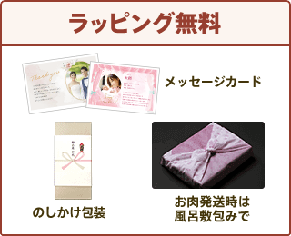 ラッピング無料