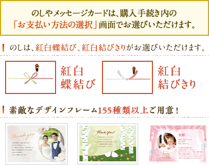 のしやメッセージカードはお支払い方法選択画面でお選びいただけます