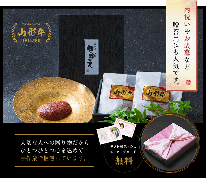 内祝いやお歳暮など贈答用にも人気です