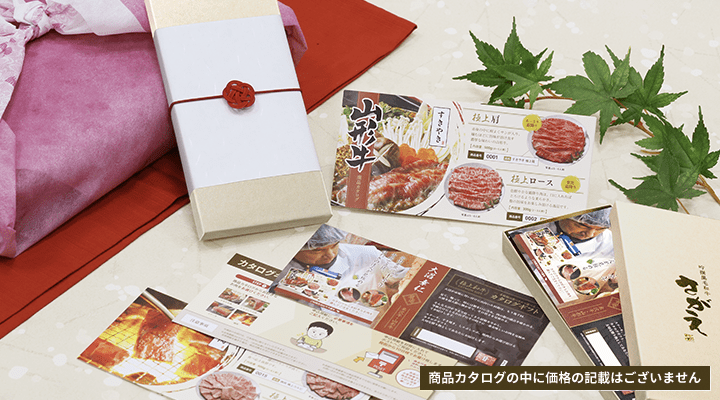 さがえ精肉のギフトサービス