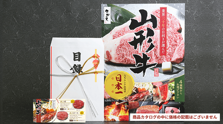 商品カタログの中に価格の記載は一切ございません