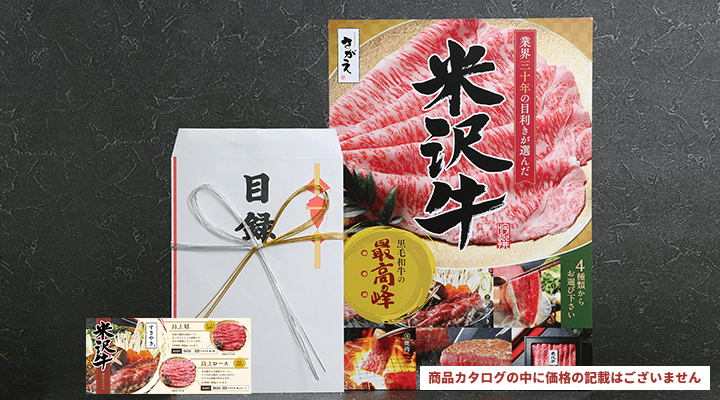 商品カタログの中に価格の記載はございません