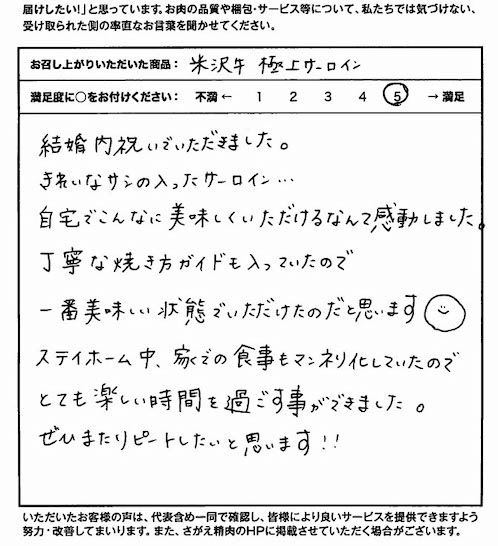 お客様から頂いた感想のおハガキ